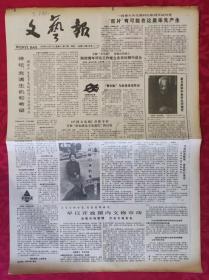 老报纸：文艺报1986.12.27第52期【4版】【“巨片”有可能在这里率先产生】