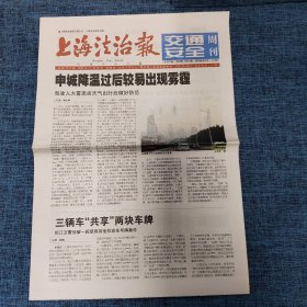 老报纸：上海法治报2023年11月22日 （3.1万名 公安部发布重要结果  16版）