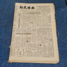 老报纸：新民晚报1983年11月27日 （公交职工订措施迎战高峰  6版）