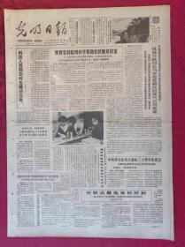 老报纸：光明日报1985.12.20【4版】【陕西农科院用科学帮助农民脱贫致富】