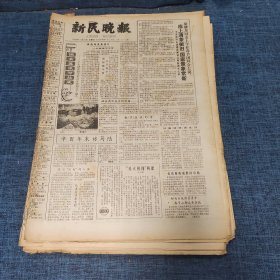 老报纸：新民晚报1982年1月24日 （佳肴美味何处来   6版）