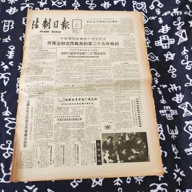 老报纸 法制日报1991年2月25日 今日4版 安化农行遏制以权谋私