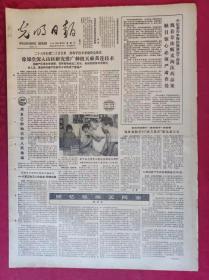 老报纸：光明日报1985.8.10【4版】【回忆张闻天同志】