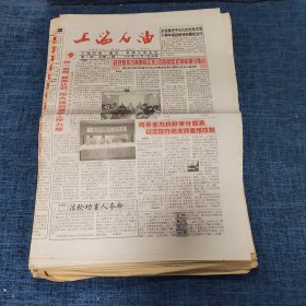 老报纸：上海石油报 1999年11月5日 （统一思想，提高认识，加大减员增效工作力度  4版）