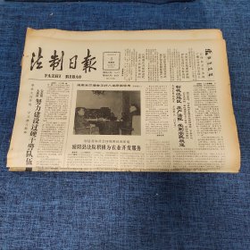 老报纸：法制日报 1990年5月3日 （努力建设过硬干警队伍 4版）