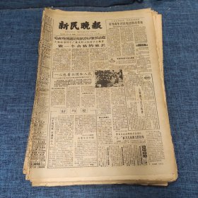 老报纸：新民晚报1982年5月8日 （做一个合格的家长   6版）