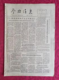 老报纸：参考消息报1976.2.7【4版】【哑行者访华归来话今昔】