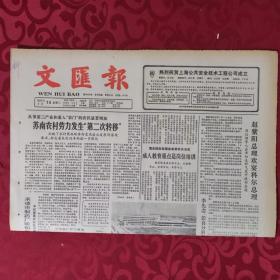 老报纸：文汇报1987.7.14【1-4版   成人教育重点是岗位培训】.