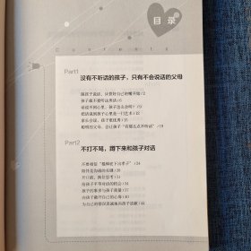 好妈妈家教经：如何说孩子才会听，怎么听孩子才肯说