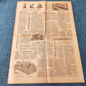 老报纸：文汇报1980年11月23日 今日4版  市手工行业发展劳动密集型产品