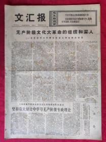 老报纸：文汇报1976年2月7日【4版】