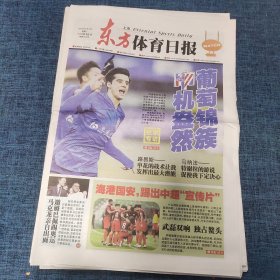 老报纸：东方体育日报2024年4月8日 （葡萄锦簇 中机盎然   16版）