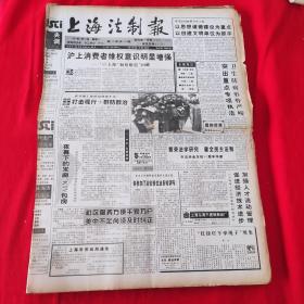 老报纸：上海法制报1997年1月20日 今日4版  泸上消费者维权意识明显增强