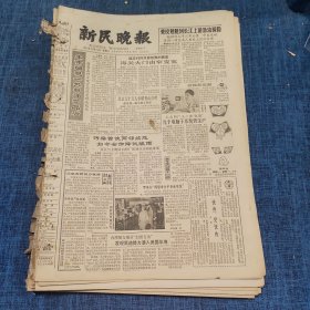 老报纸：新民晚报1984年10月31日 （海关大门由窄变宽  6版）