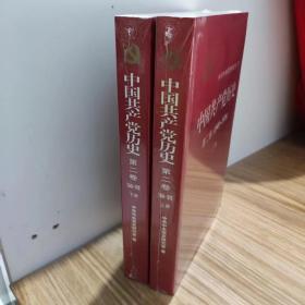 中国共产党历史：第二卷 : 1949-1978（上下册）