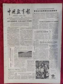 老报纸：中国教育报1985.1.12第133号【要求各市县限期归还抽调教师】
