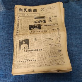 老报纸：新民晚报 1989年3月30日 （奥斯卡金像奖今天揭晓  4版）