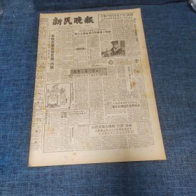 老报纸：新民晚报1984年11月22日 （采取优惠政策发展【内联】  6版）