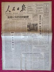 老报纸：人民日报1961.9.6【8版】【发动群众多积多投秋播底肥】