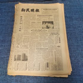 老报纸：新民晚报1982年5月21日 （蔬菜高产的一个奥秘   6版）