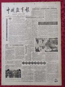 老报纸：中国教育报1986.6.14第277号【《人民教育》开展“农村中小学如何适应农业生产发展需要”的讨论】