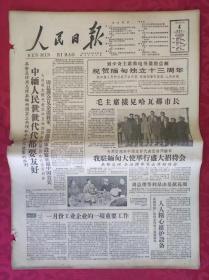 老报纸：人民日报1961.1.4【8版】【毛主席接见哈瓦那市长】