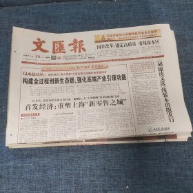 老报纸：文汇报2019年12月26日 （首发经济：重塑上海“新零售之城”  12版）