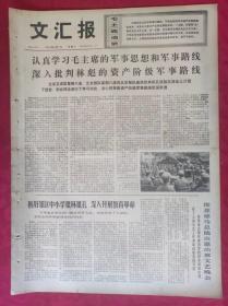 老报纸：文汇报1974年9月7日【4版】第七届亚运会集锦
