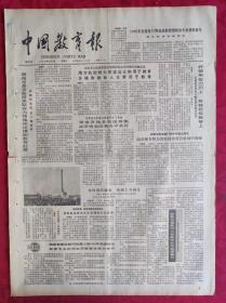 老报纸：中国教育报1985.12.14第227号【好钢用在刀刃上 有钱花在教育上】