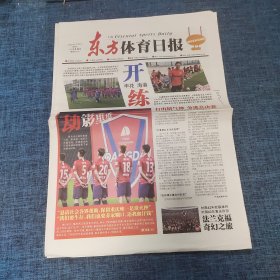 老报纸：东方体育日报2022年5月20日 （开练 8版）
