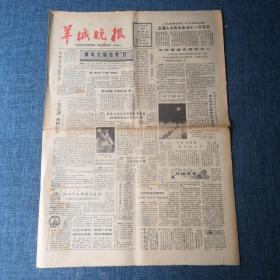 老报纸：羊城晚报1981年9月11日（4版）城市交通也要包
