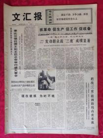 老报纸：文汇报1973年12月11日【4版】【发动群众战“三废”成绩显著】
