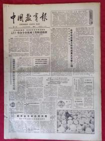 老报纸：中国教育报1984.6.23第75号【举办全市机械工程师进修班】