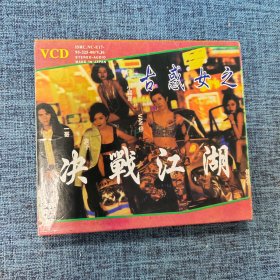 VCD：古惑女之决战江湖2碟