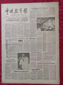 老报纸：中国教育报1986.9.2第300号【今年高校学生军训扩大试点范围】