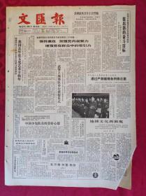 老报纸：文汇报1989.1.29【我国去年是文化艺术丰收年】