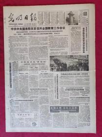 老报纸：光明日报1985.5.16【4版】【首届全国技术成果交易会在京开幕】