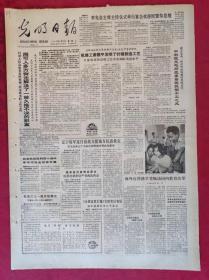 老报纸：光明日报1985.8.20【4版】【国家医药管理局要求】