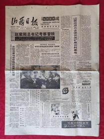 老报纸：山西日报1988.6.24【4版】【山西应成为全国优质矿泉水饮料基地】