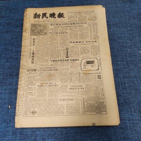 老报纸：新民晚报1986年10月25日 （老百姓也可同公安机关打官司  8版）