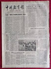 老报纸：中国教育报1986.10.4第309号【由编审合一改为编审分开】