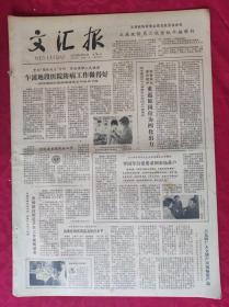 老报纸：文汇报1979年6月15日【4版】【乍浦地段医院防病工作做得好】