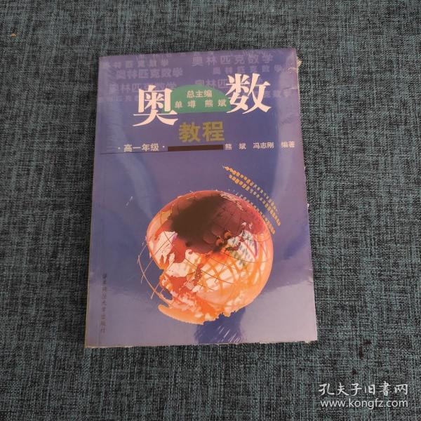 奥数教程：高1年级