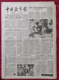 老报纸：中国教育报1986.8.2第291号【德育是一门有着丰富内容的专门学科《德语词典》序言】