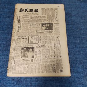 老报纸：新民晚报1985年12月16日 （履行崇高职责 严查偷税逃税  6版）