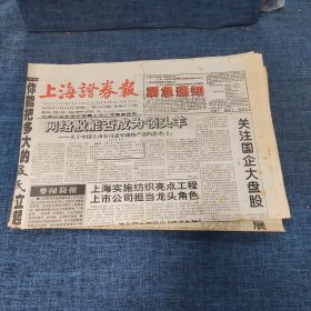 老报纸：上海证券报 1999年5月19日 （网络股能否成为领头羊  16版）