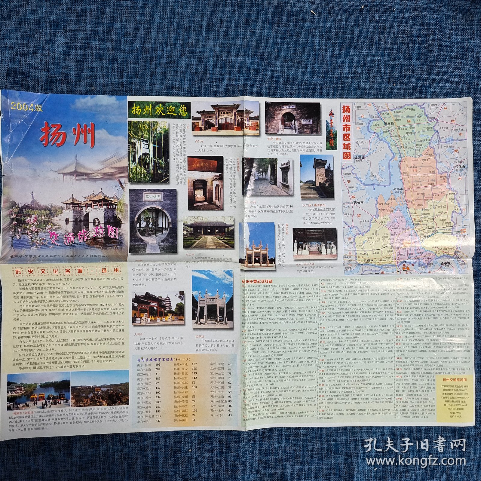 老地图：2004版扬州交通旅游图