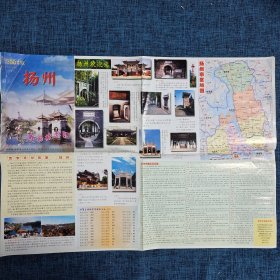 老地图：2004版扬州交通旅游图
