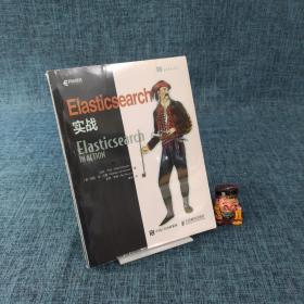 Elasticsearch实战