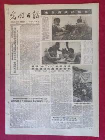 老报纸：光明日报1985.11.28【4版】【当代青年要肩负起四化建设的历史使命创建新的功勋】